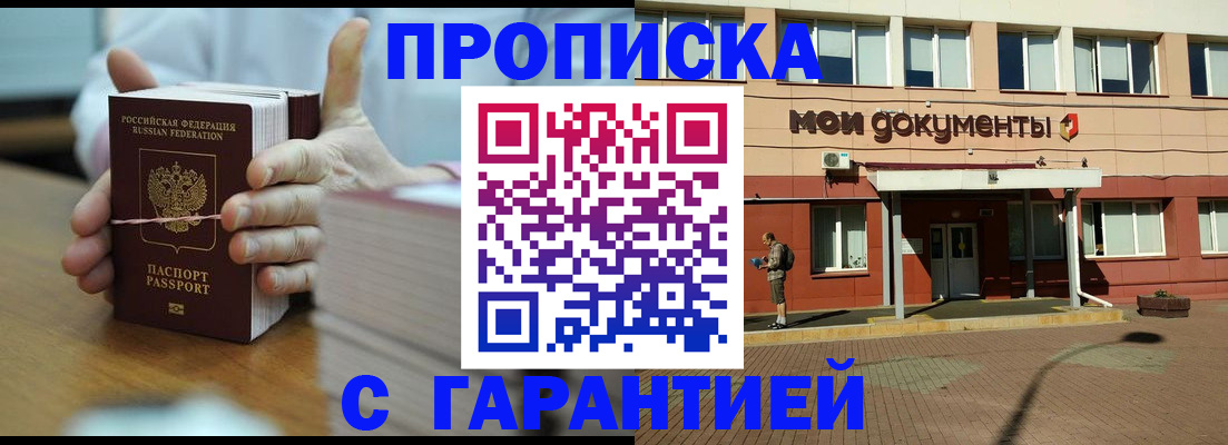 временная регистрация для всех в Буйнакске