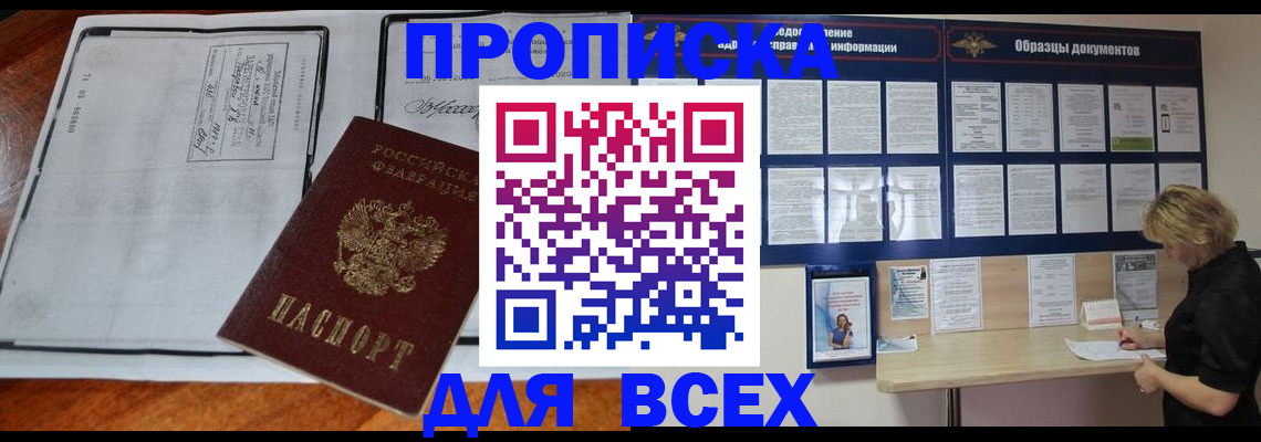 прописка поиск в Буйнакске