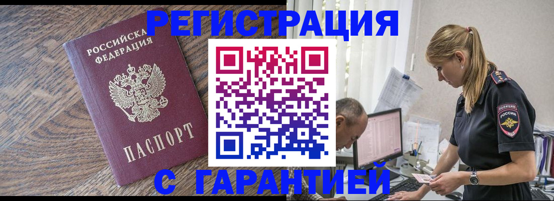 прописка для работы в Буйнакске