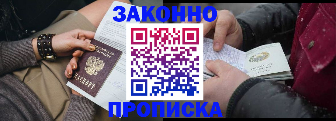 прописка регистрация в Буйнакске