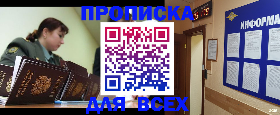 прописка паспорт в Буйнакске