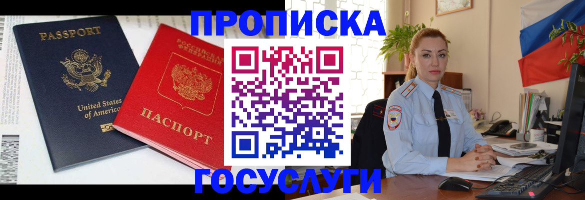 прописка паспорт в Буйнакске