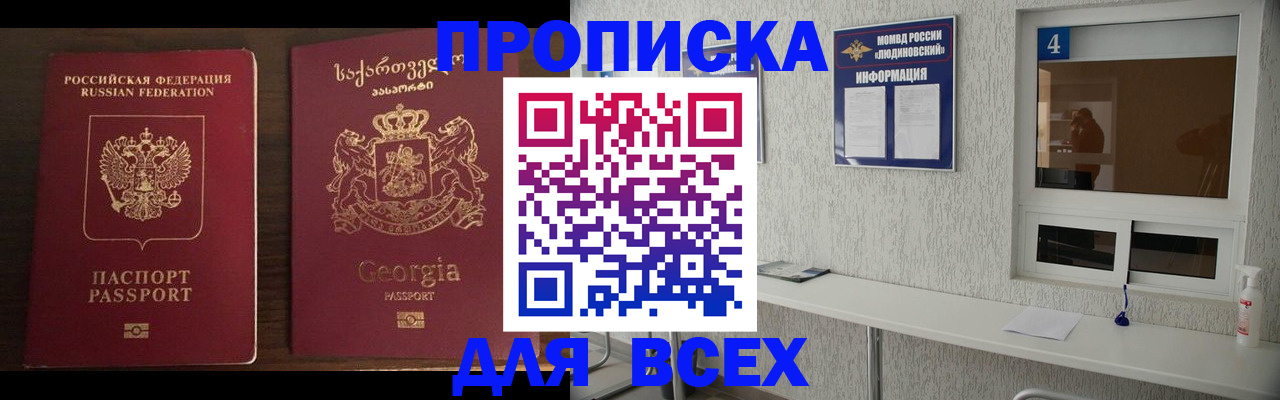 прописка для военкомата в Буйнакске